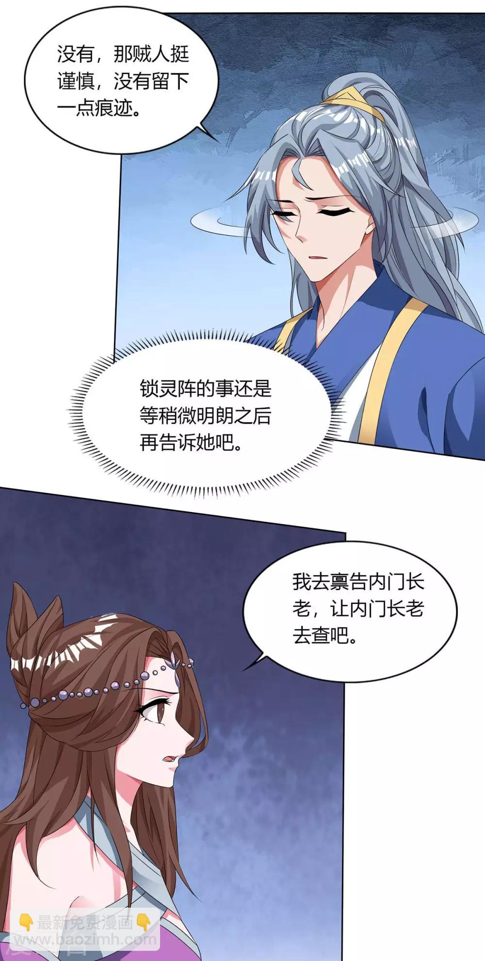 🍲重生八万年 第132话 你配吗？ 第10页