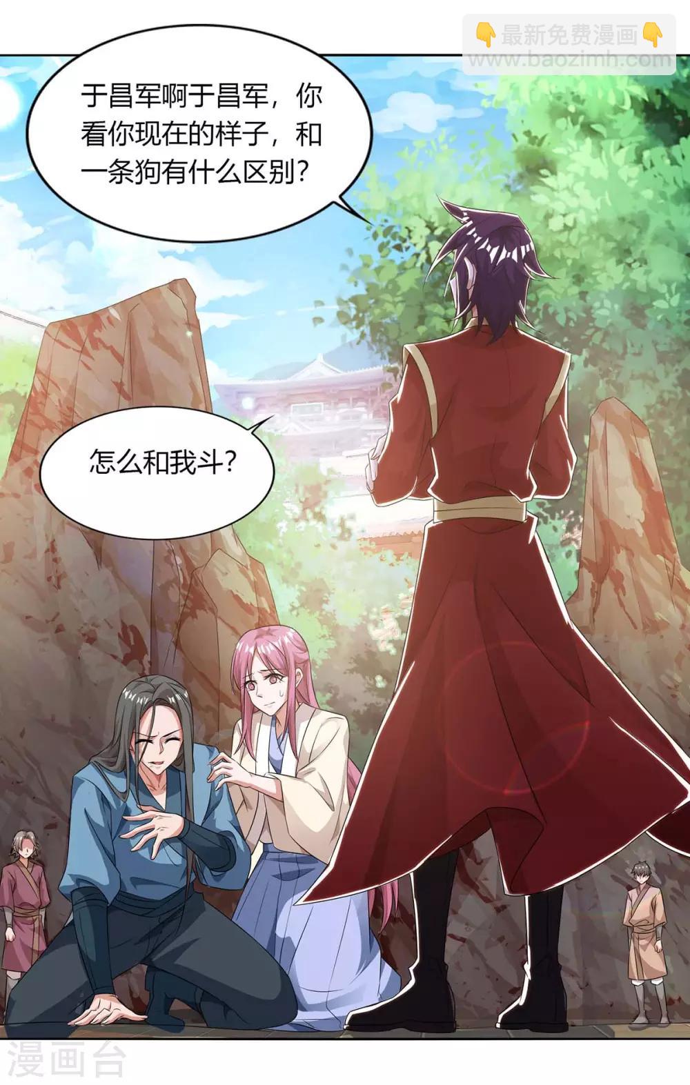 🍲重生八万年 第132话 你配吗？ 第14页