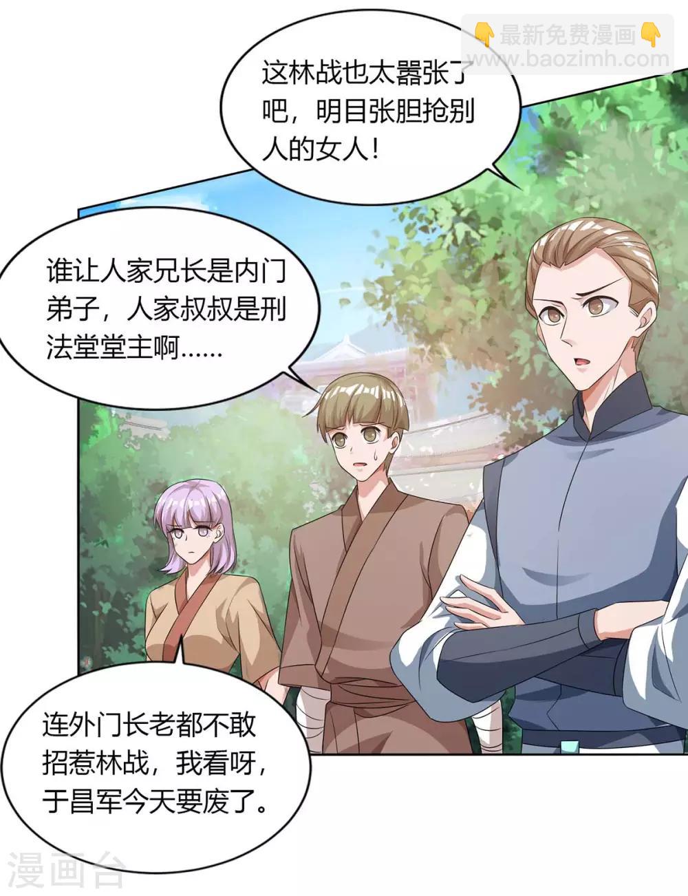 🍲重生八万年 第132话 你配吗？ 第16页