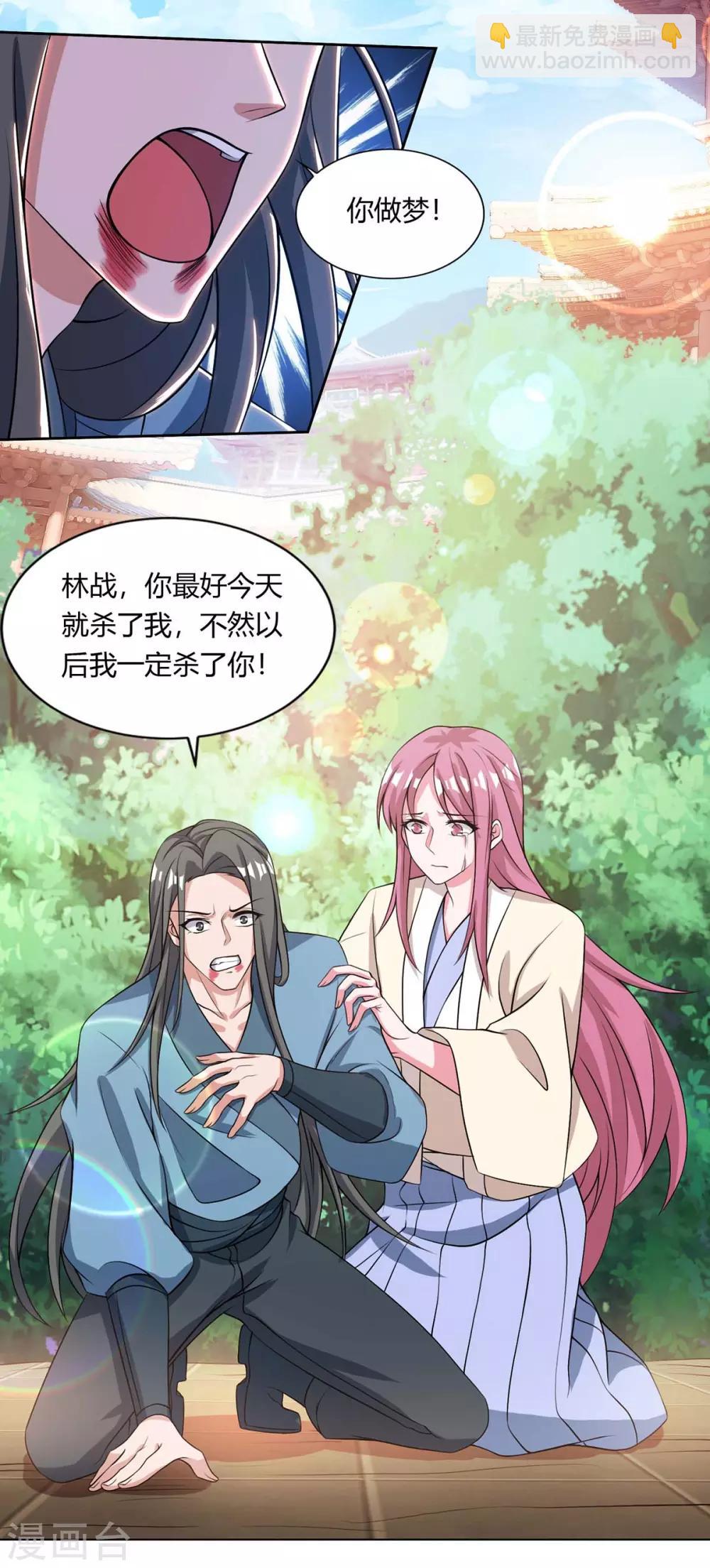 🍲重生八万年 第132话 你配吗？ 第17页