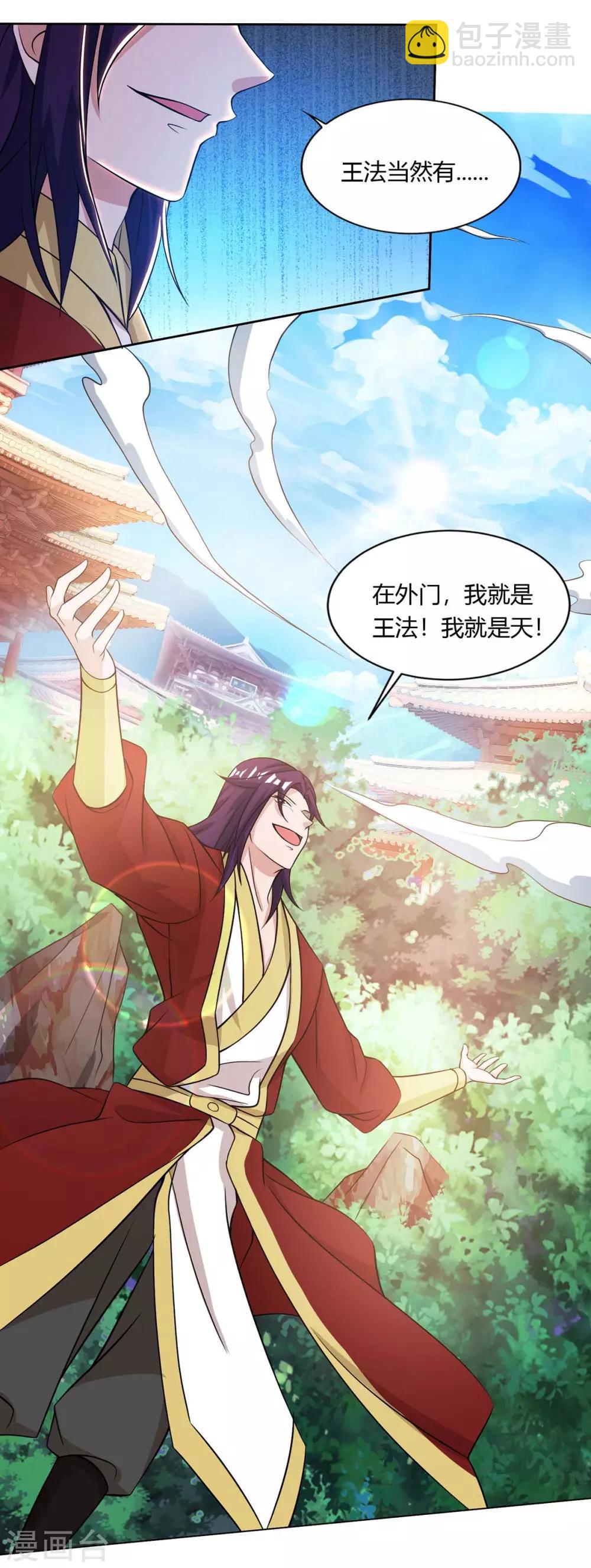 🍲重生八万年 第132话 你配吗？ 第21页