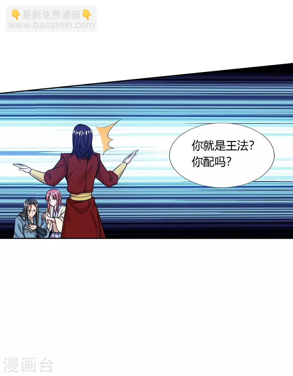 🍲重生八万年 第132话 你配吗？ 第22页