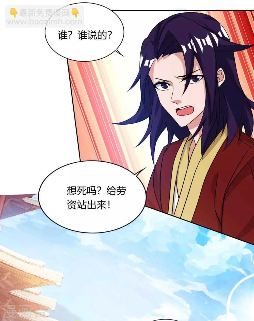 🍲重生八万年 第132话 你配吗？ 第23页