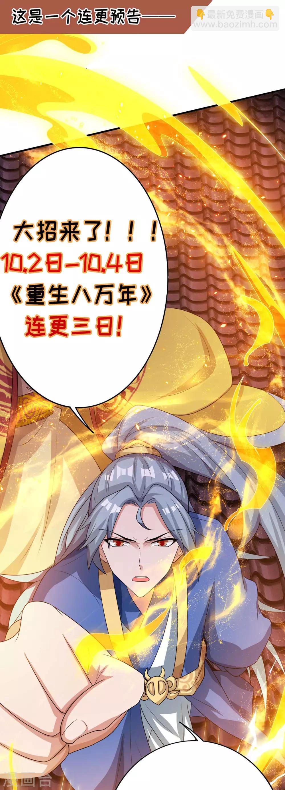 🍲重生八万年 第132话 你配吗？ 第25页