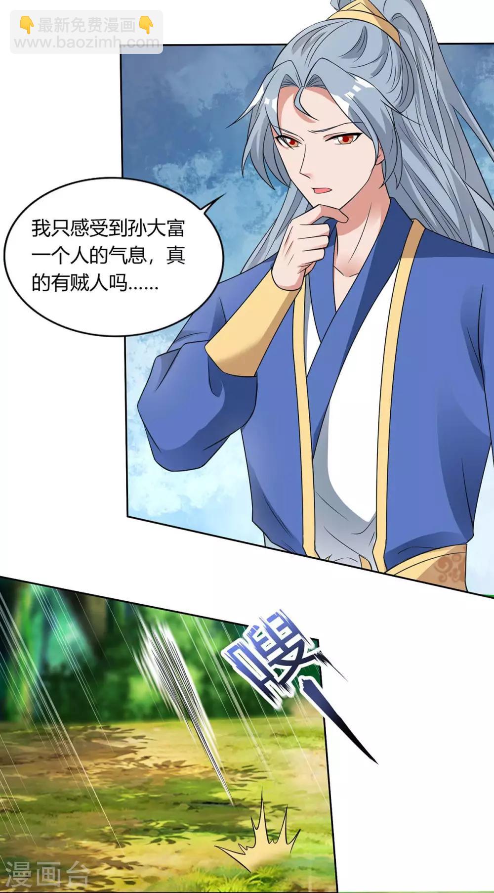 🍲重生八万年 第132话 你配吗？ 第3页
