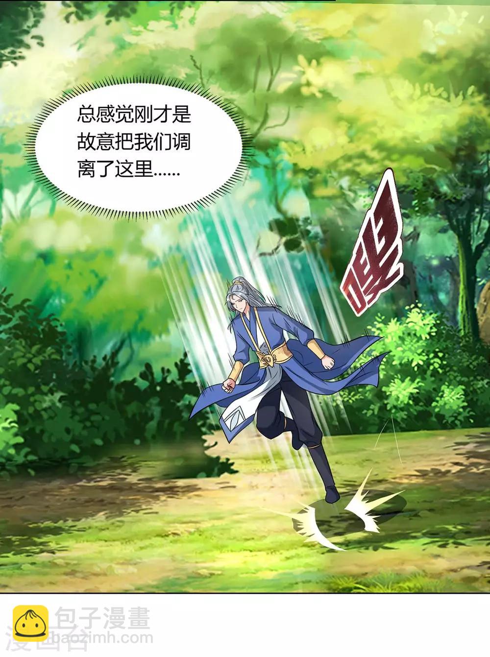 🍲重生八万年 第132话 你配吗？ 第4页