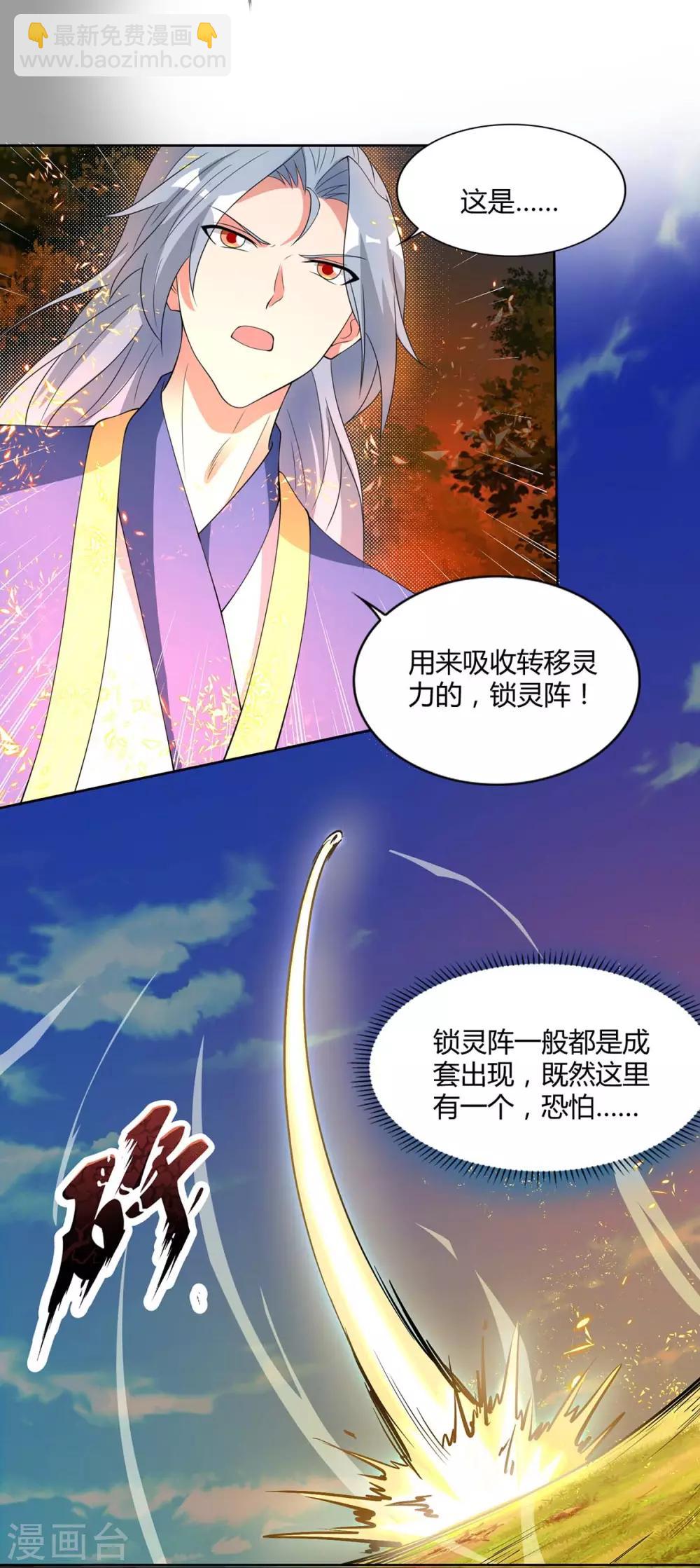 🍲重生八万年 第132话 你配吗？ 第6页