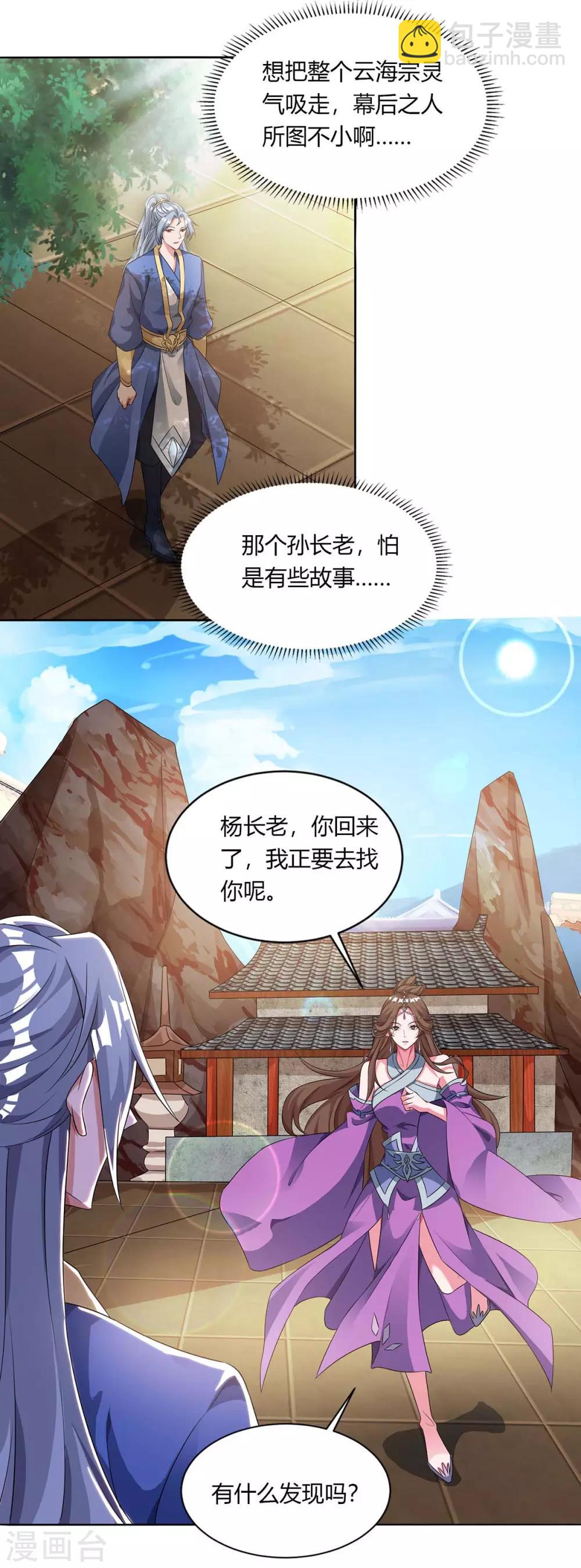 🍲重生八万年 第132话 你配吗？ 第9页