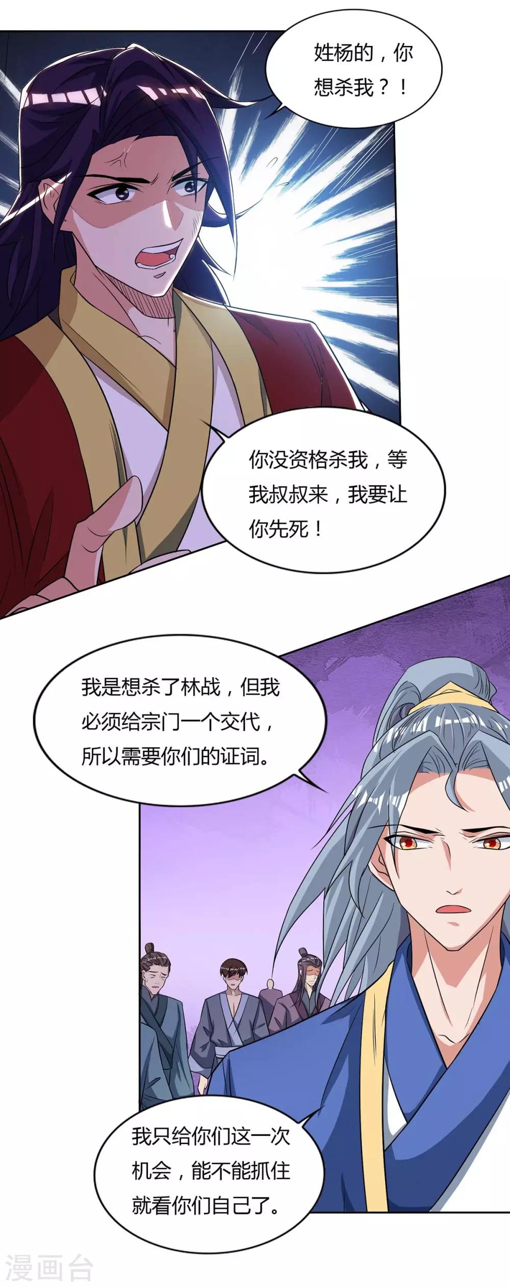 🍲重生八万年 第134话 累累劣迹 第1页