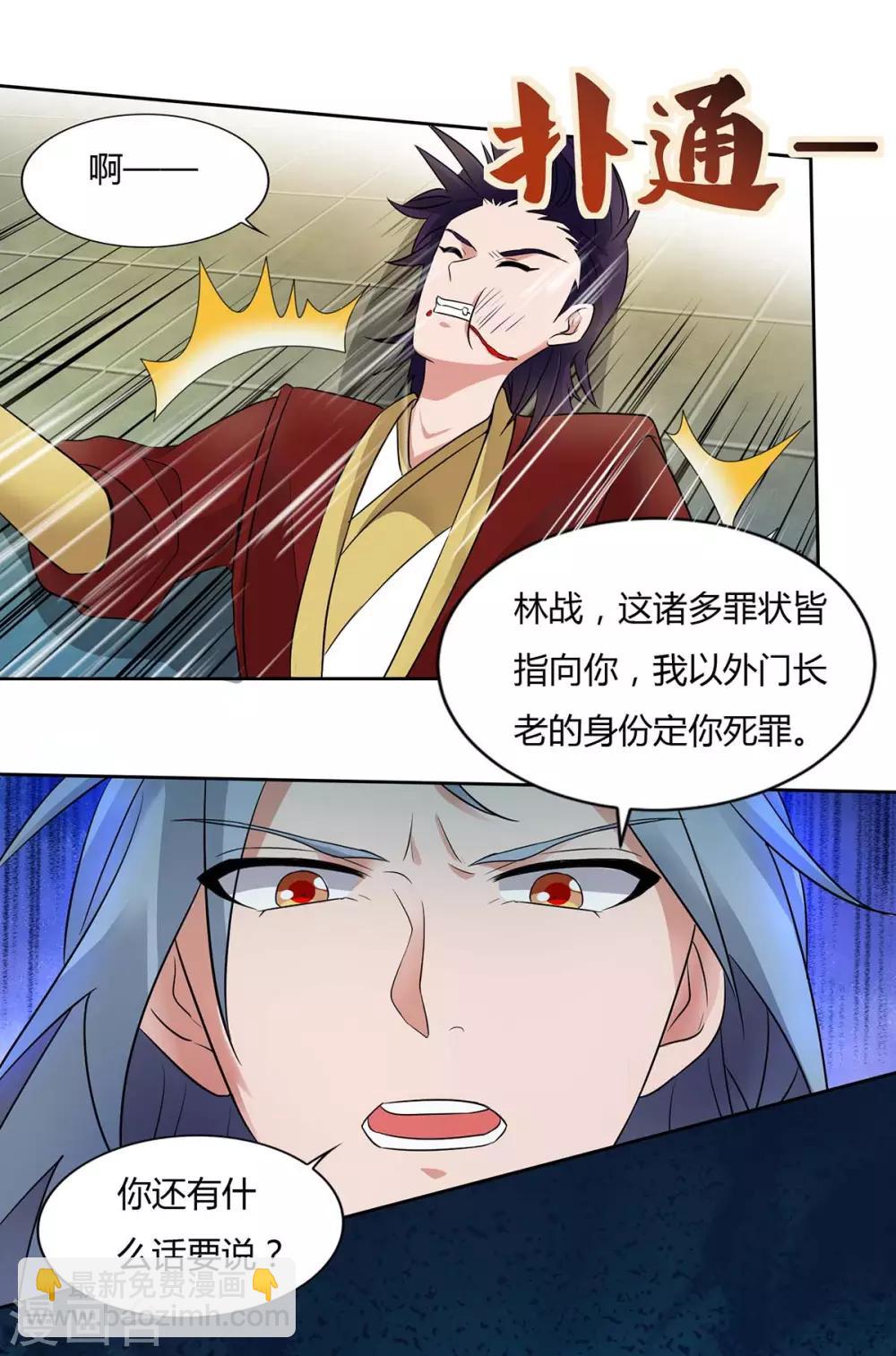 🍲重生八万年 第134话 累累劣迹 第10页