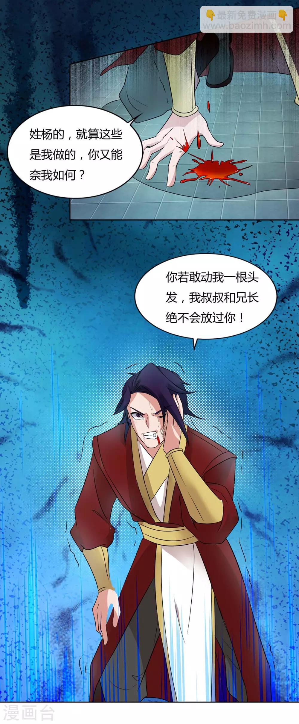 🍲重生八万年 第134话 累累劣迹 第11页