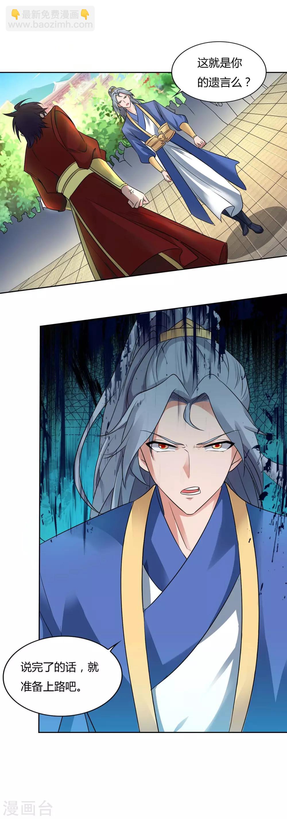 🍲重生八万年 第134话 累累劣迹 第12页