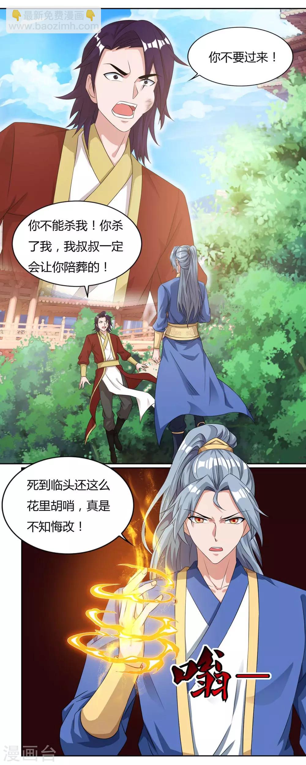 🍲重生八万年 第134话 累累劣迹 第13页