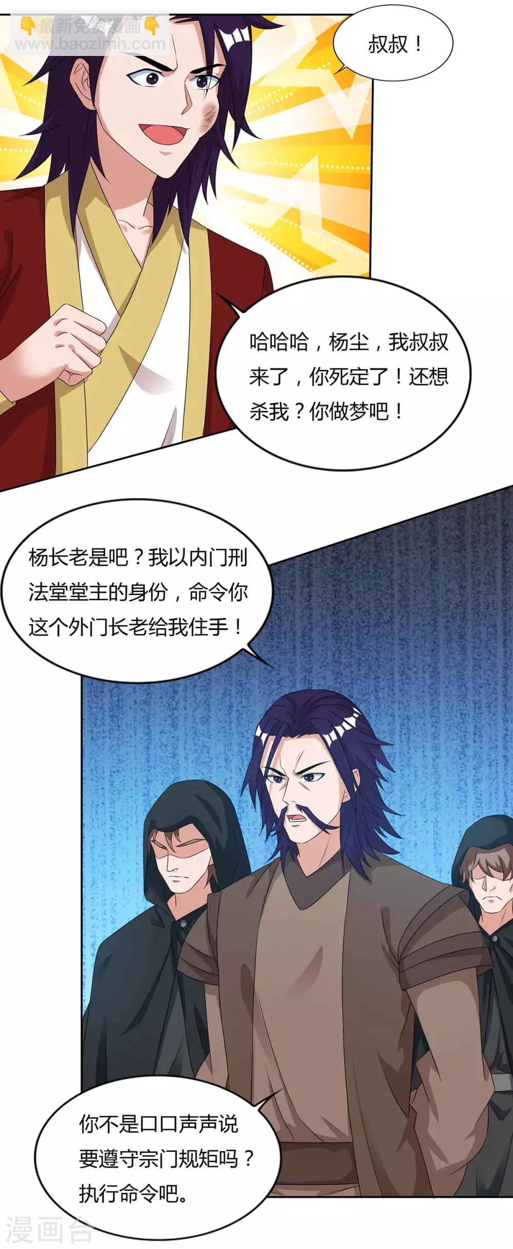 🍲重生八万年 第134话 累累劣迹 第16页