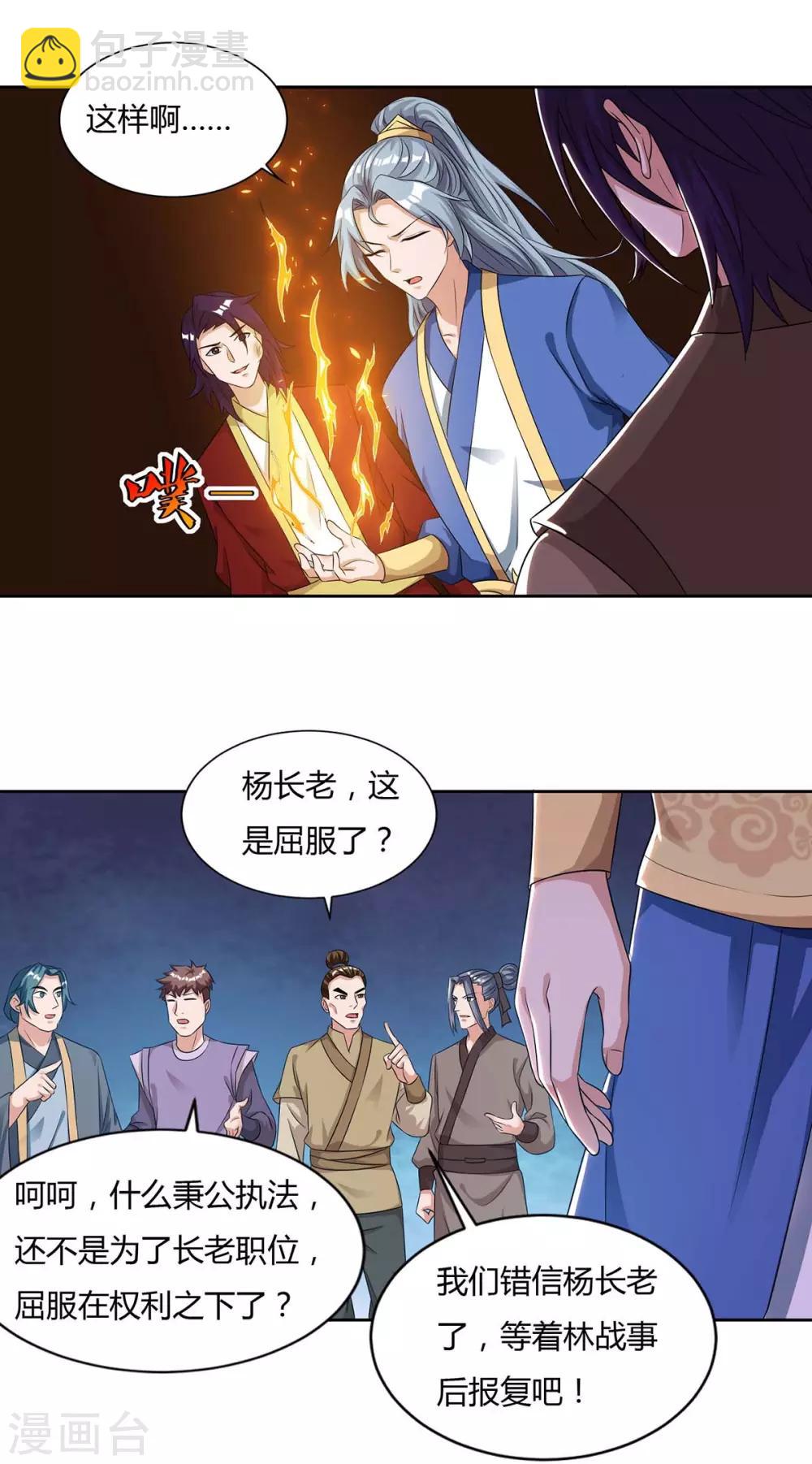 🍲重生八万年 第134话 累累劣迹 第17页