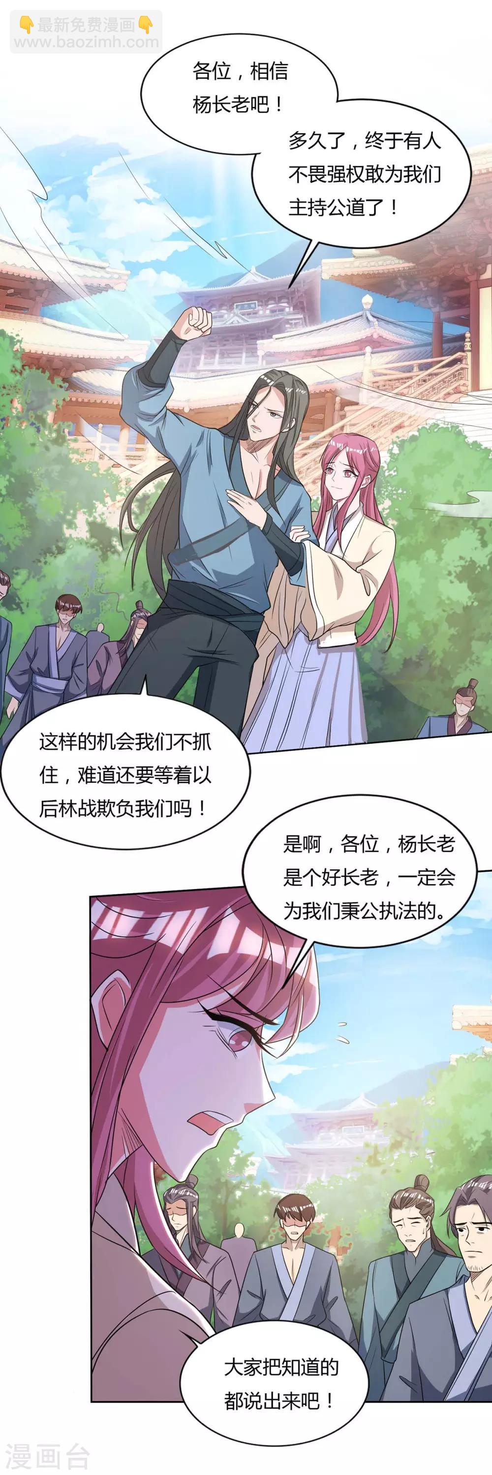 🍲重生八万年 第134话 累累劣迹 第2页