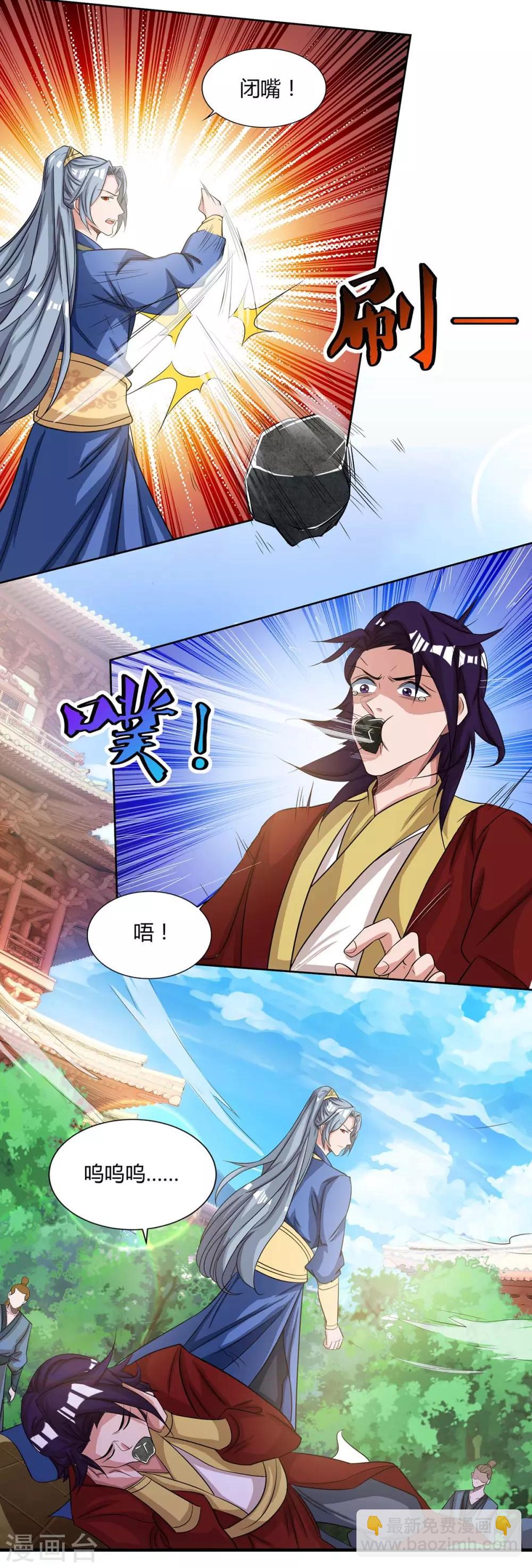 🍲重生八万年 第134话 累累劣迹 第4页