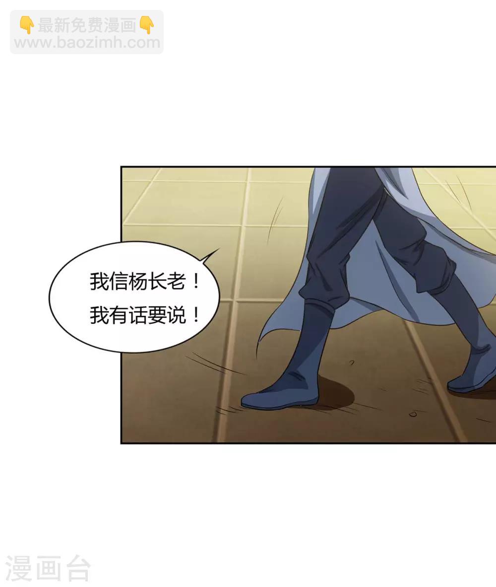 🍲重生八万年 第134话 累累劣迹 第5页