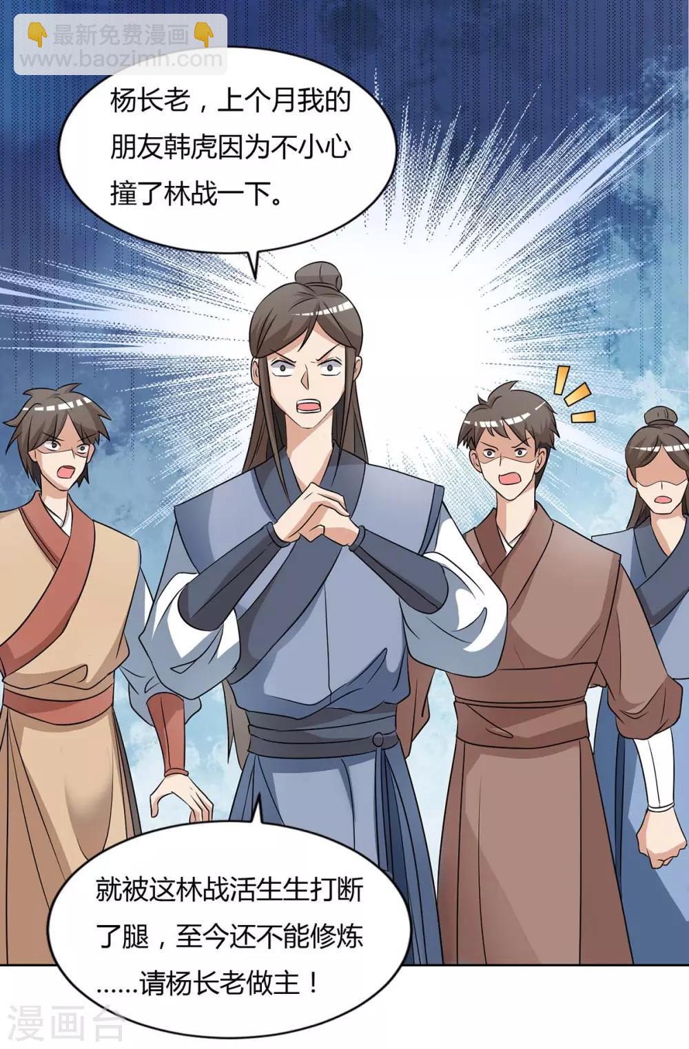 🍲重生八万年 第134话 累累劣迹 第6页