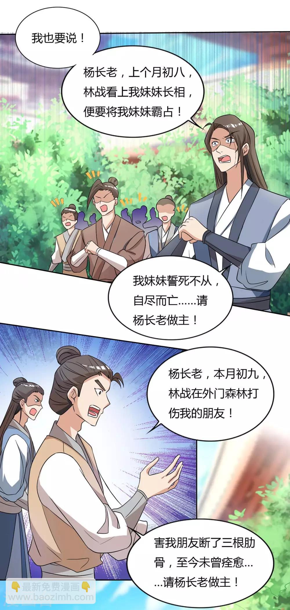 🍲重生八万年 第134话 累累劣迹 第7页