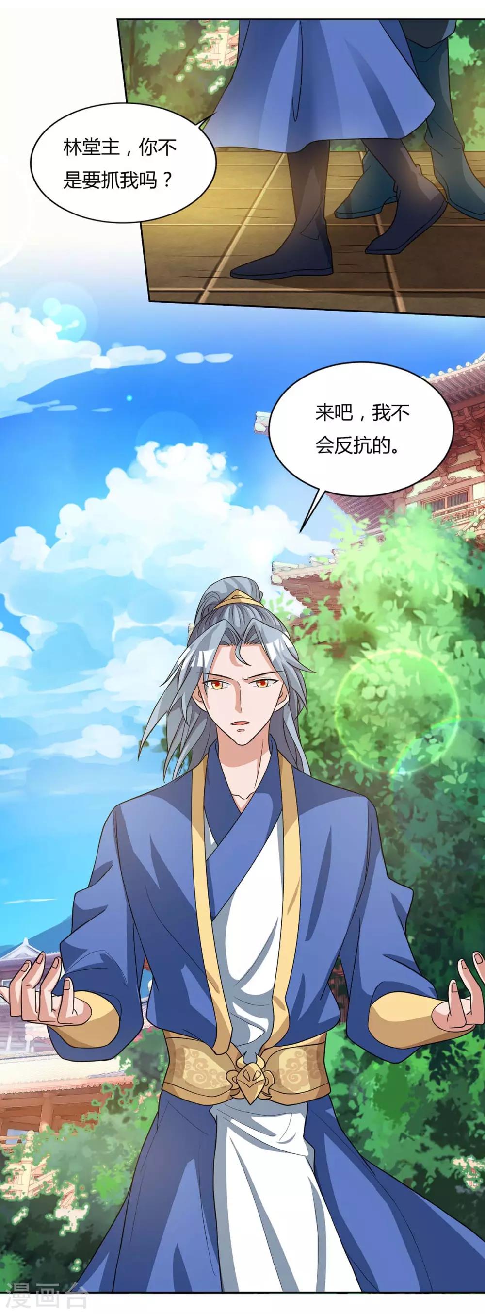 🍲重生八万年 第136话 求救宗门 第1页