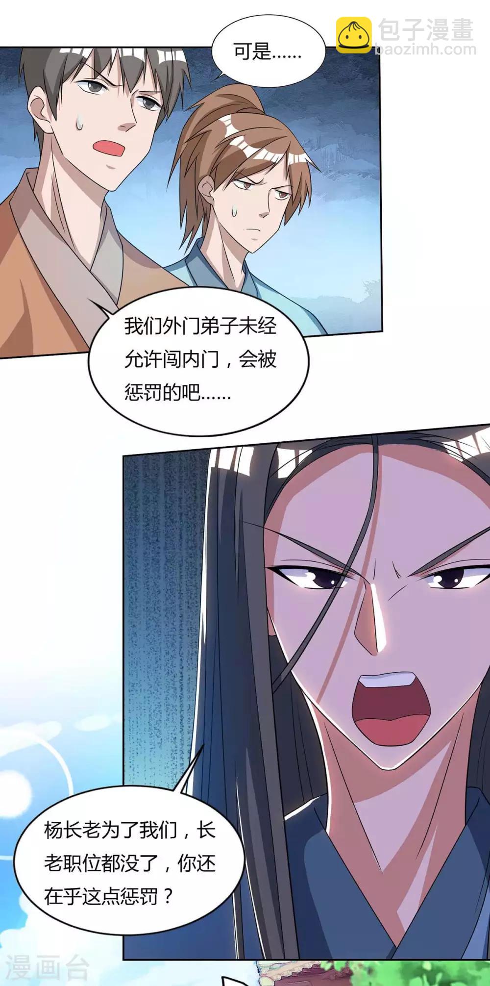 🍲重生八万年 第136话 求救宗门 第10页