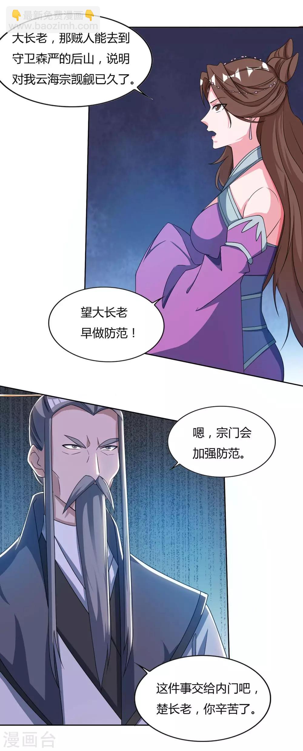 🍲重生八万年 第136话 求救宗门 第13页