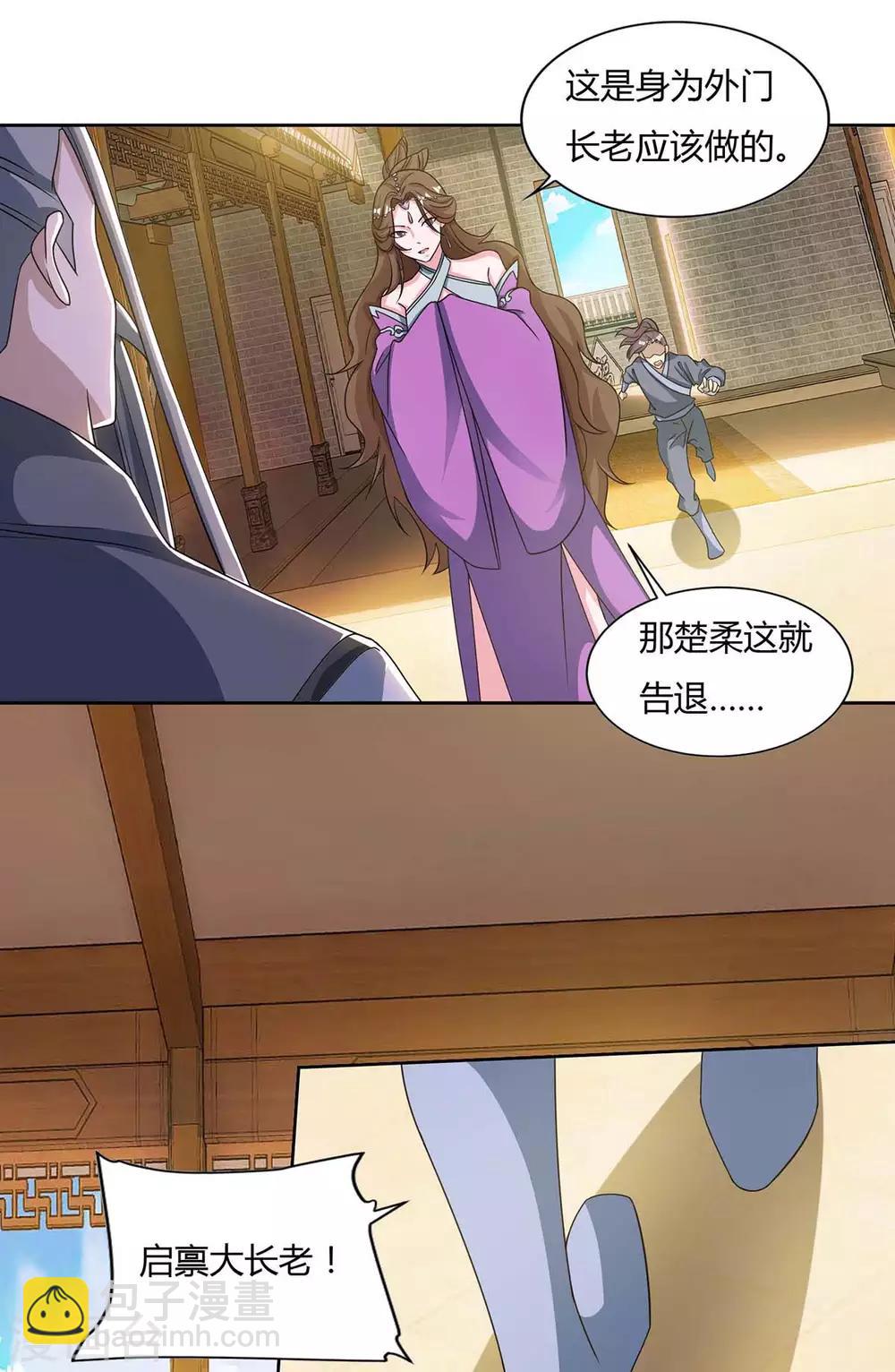 🍲重生八万年 第136话 求救宗门 第14页