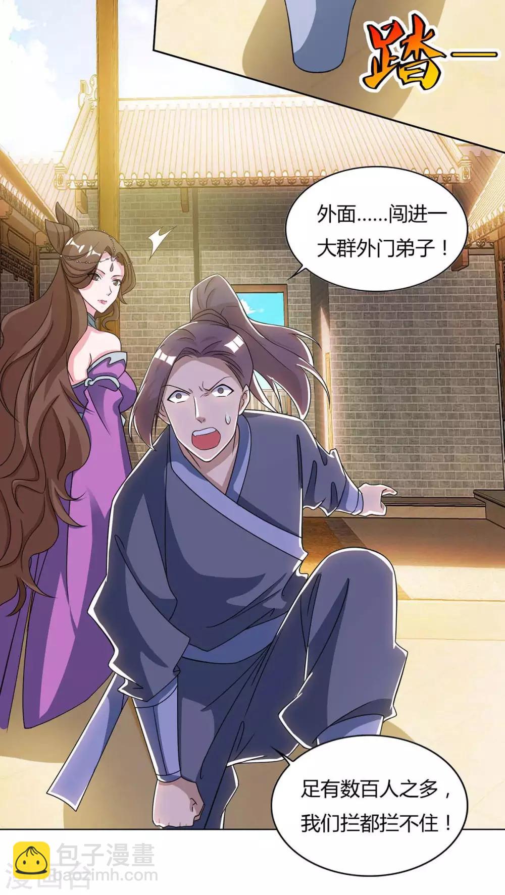 🍲重生八万年 第136话 求救宗门 第15页
