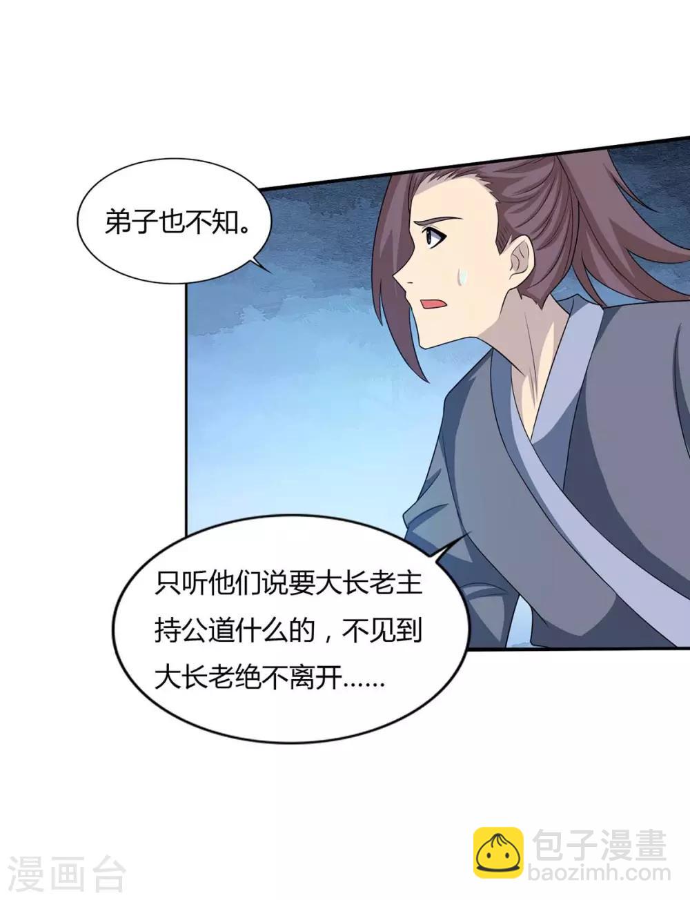 🍲重生八万年 第136话 求救宗门 第18页