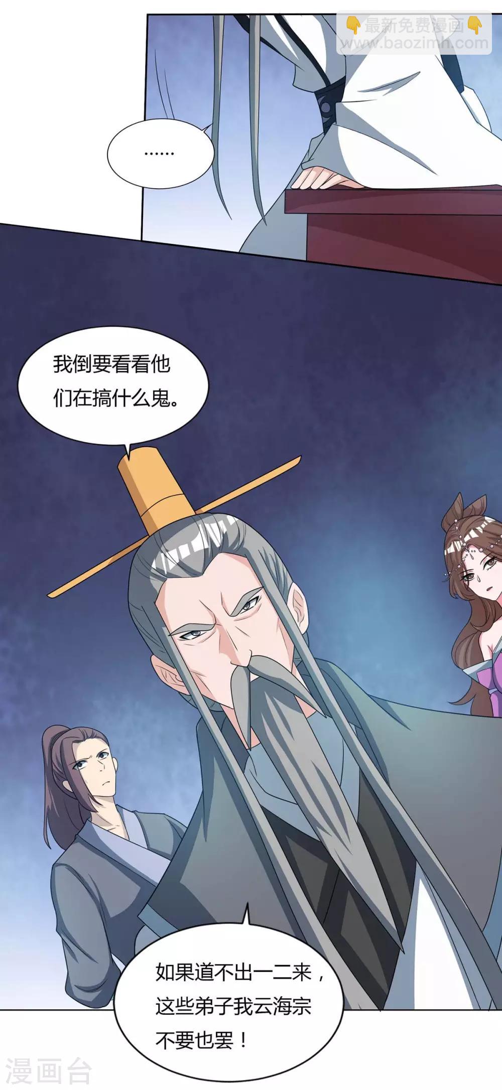 🍲重生八万年 第136话 求救宗门 第20页