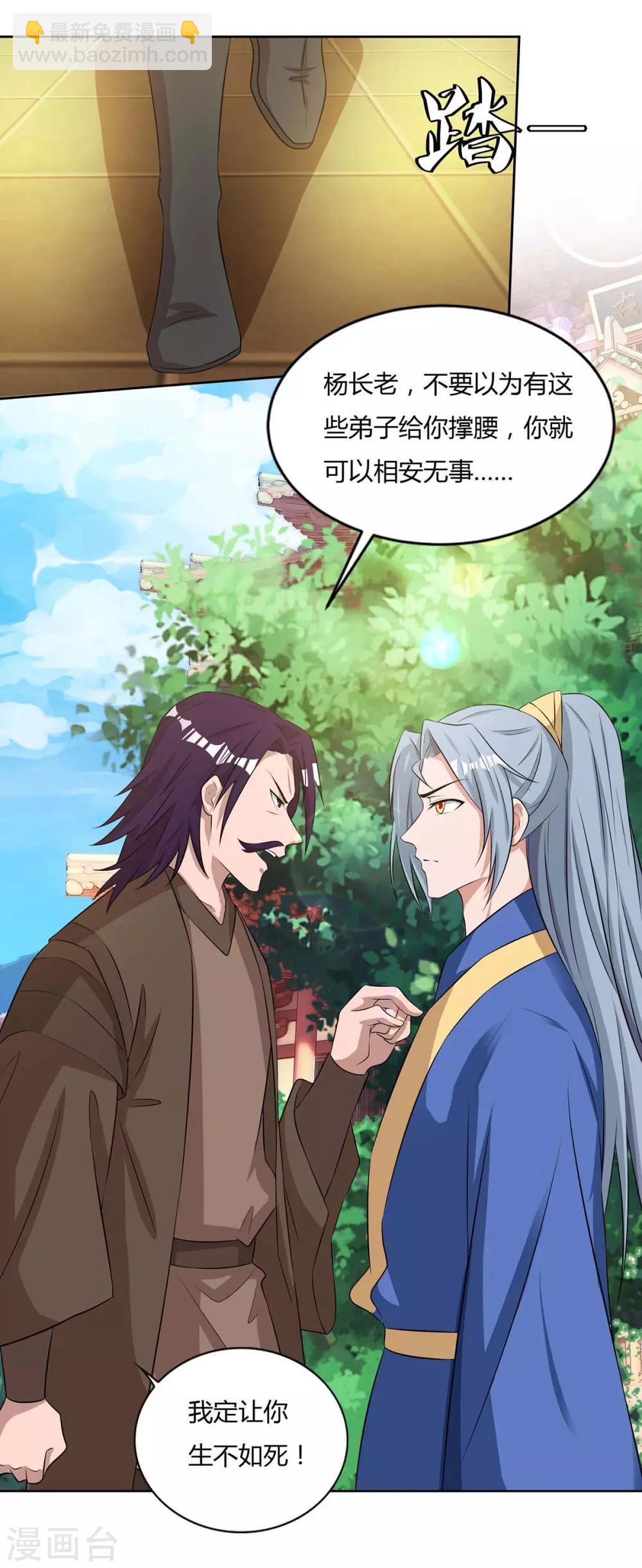 🍲重生八万年 第136话 求救宗门 第4页