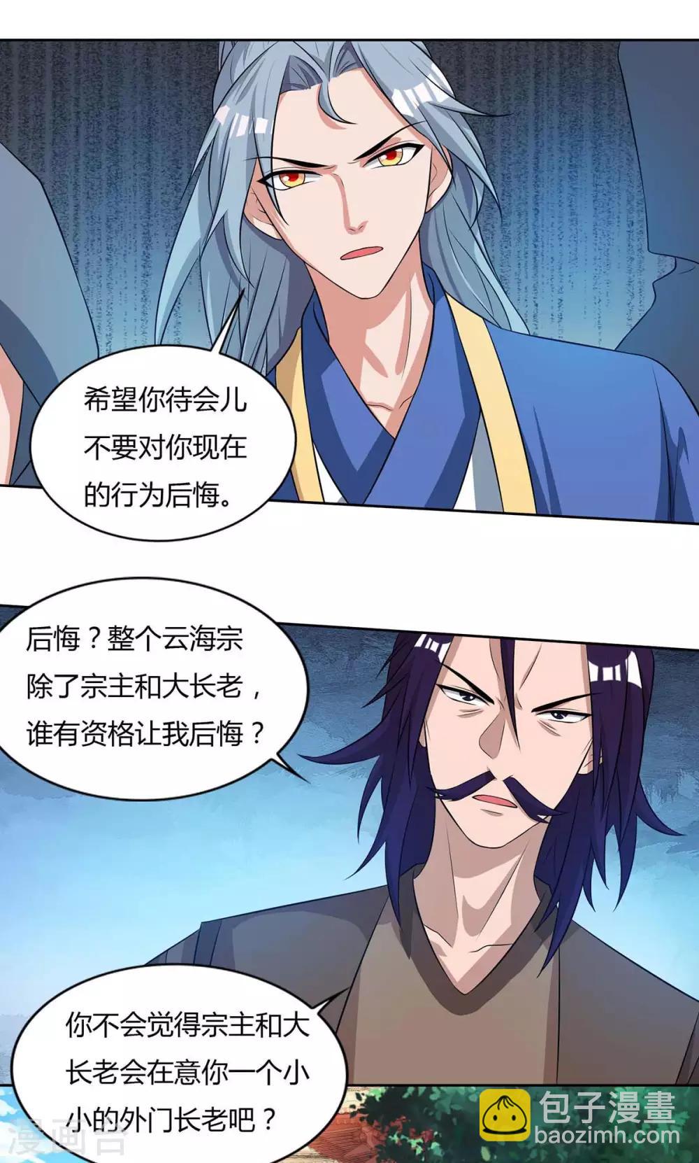 🍲重生八万年 第136话 求救宗门 第5页