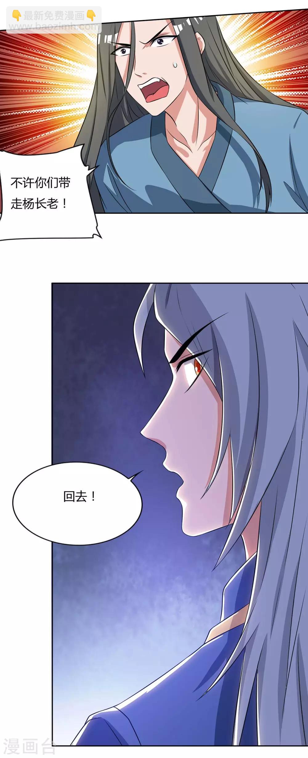 🍲重生八万年 第136话 求救宗门 第7页