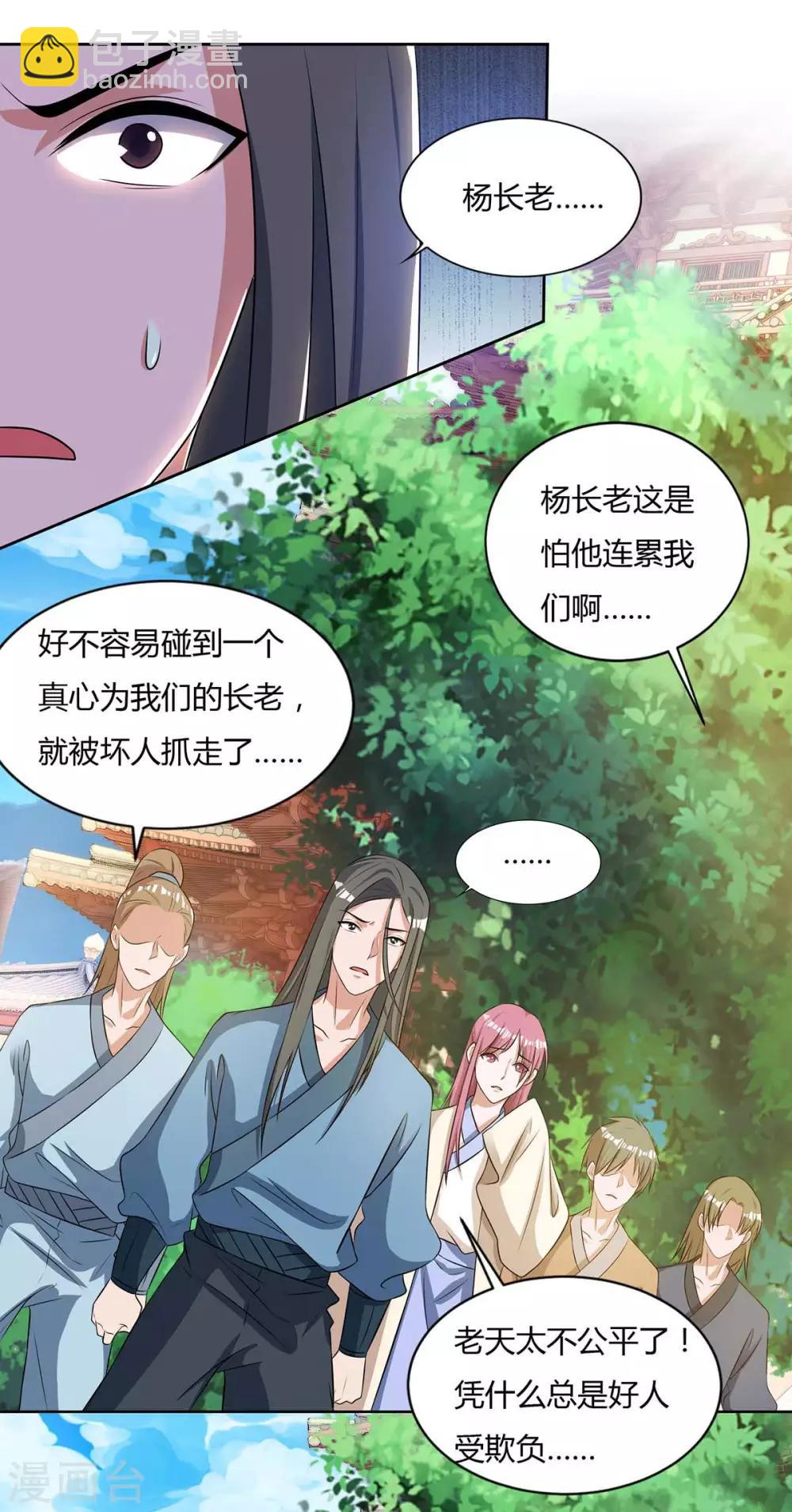 🍲重生八万年 第136话 求救宗门 第8页