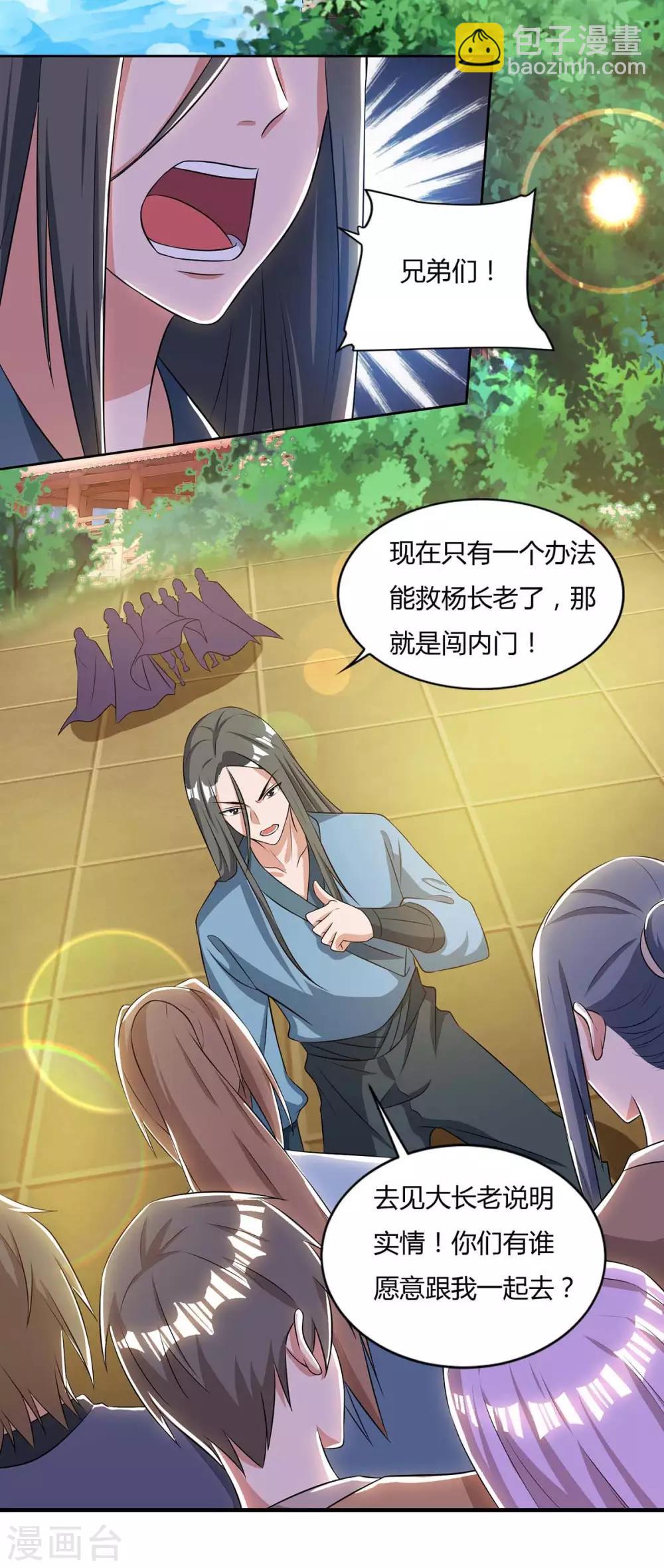🍲重生八万年 第136话 求救宗门 第9页