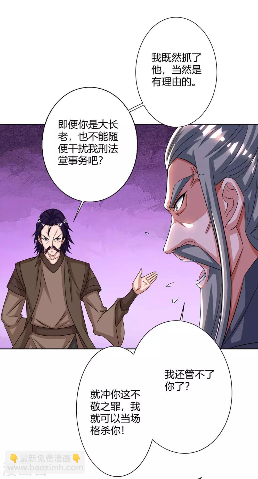 🍲重生八万年 第138话 释放 第17页