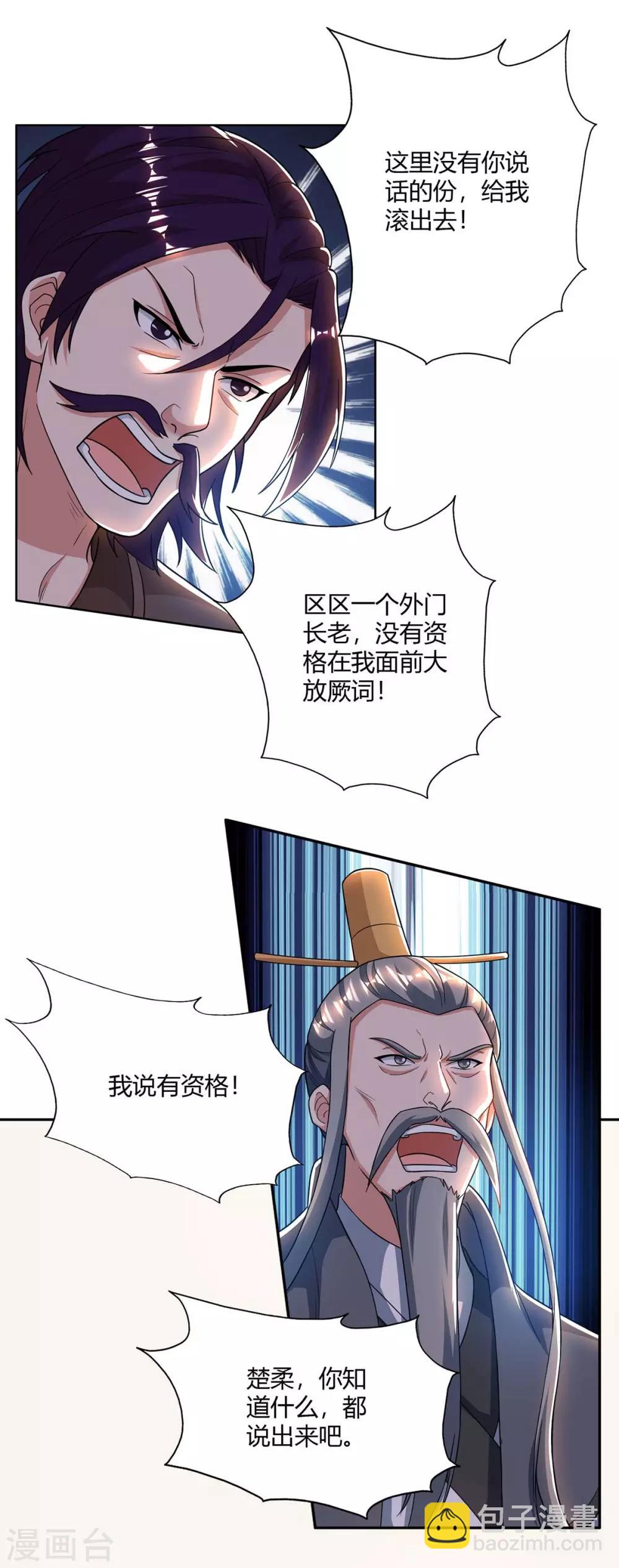 🍲重生八万年 第138话 释放 第20页