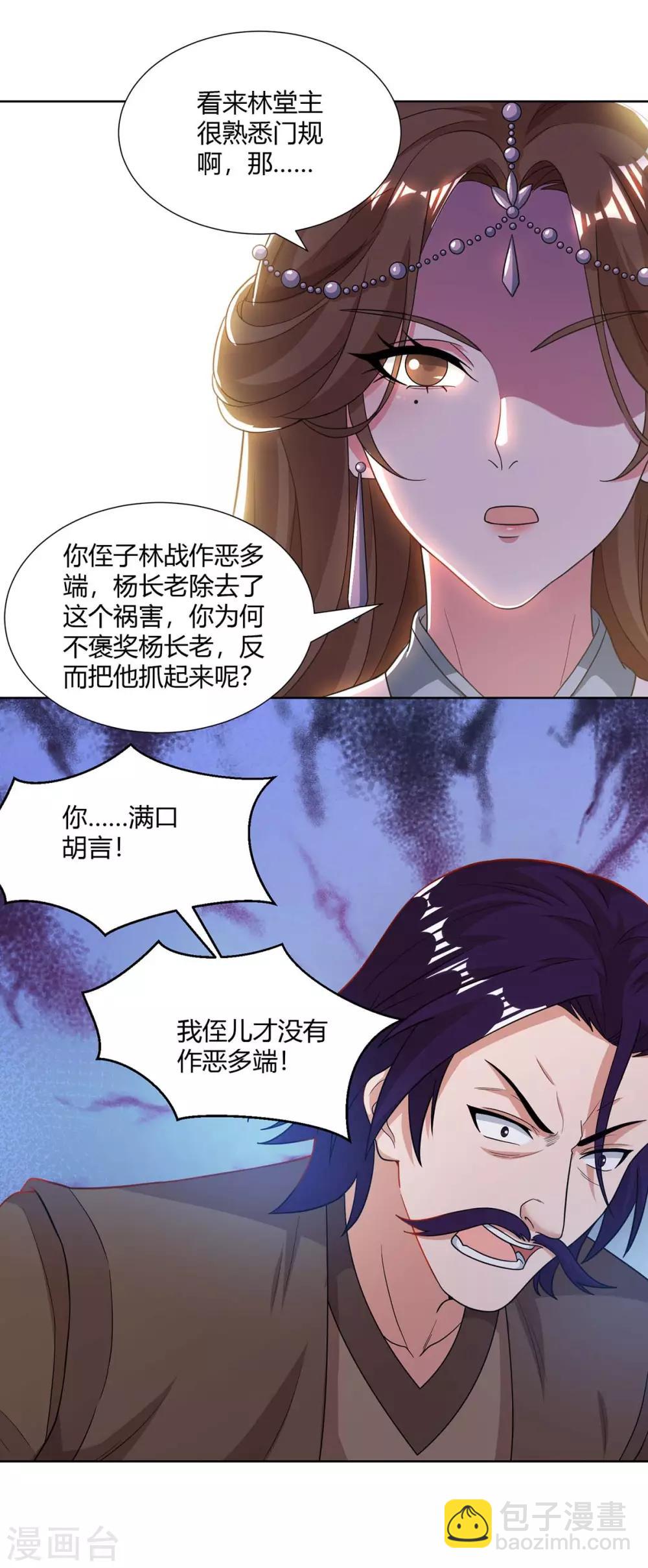 🍲重生八万年 第138话 释放 第24页