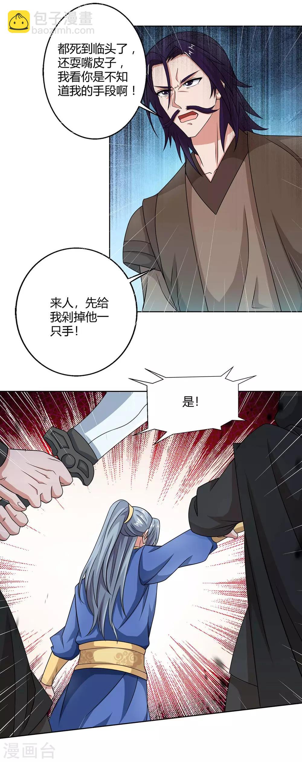 🍲重生八万年 第138话 释放 第4页