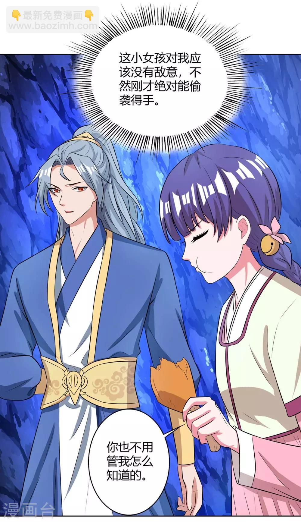 🍲重生八万年 第140话 小女孩 第11页