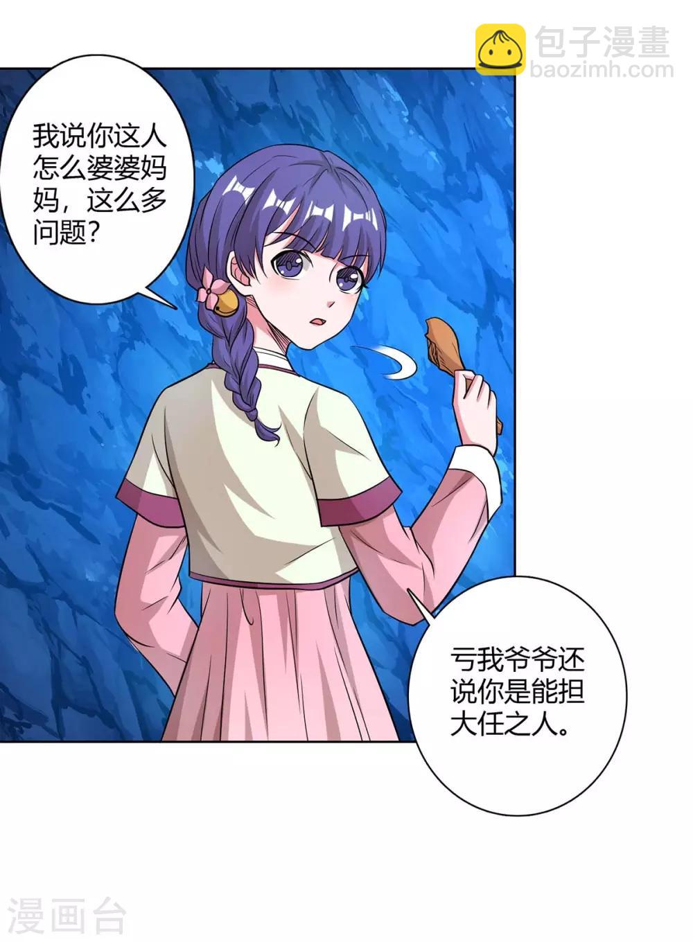 🍲重生八万年 第140话 小女孩 第13页