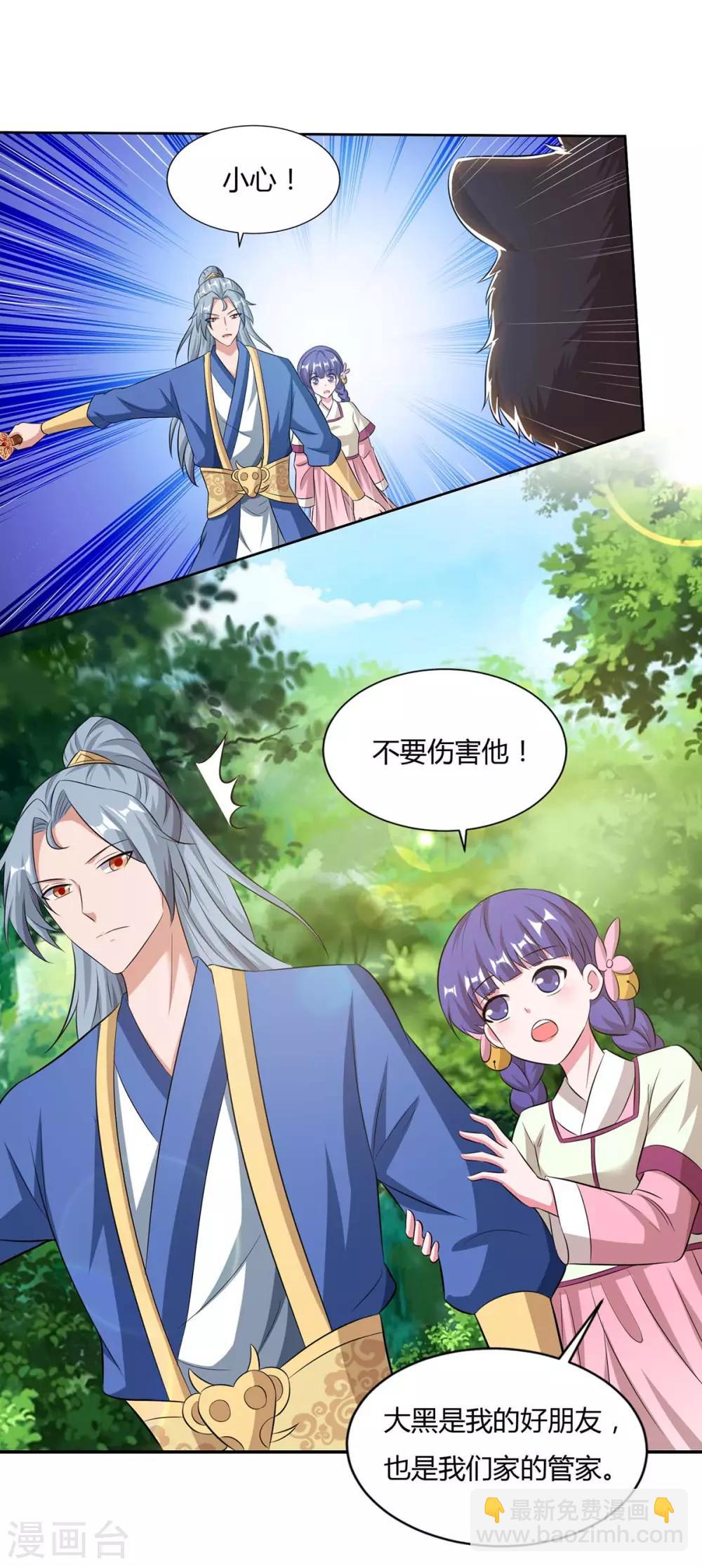 🍲重生八万年 第140话 小女孩 第24页