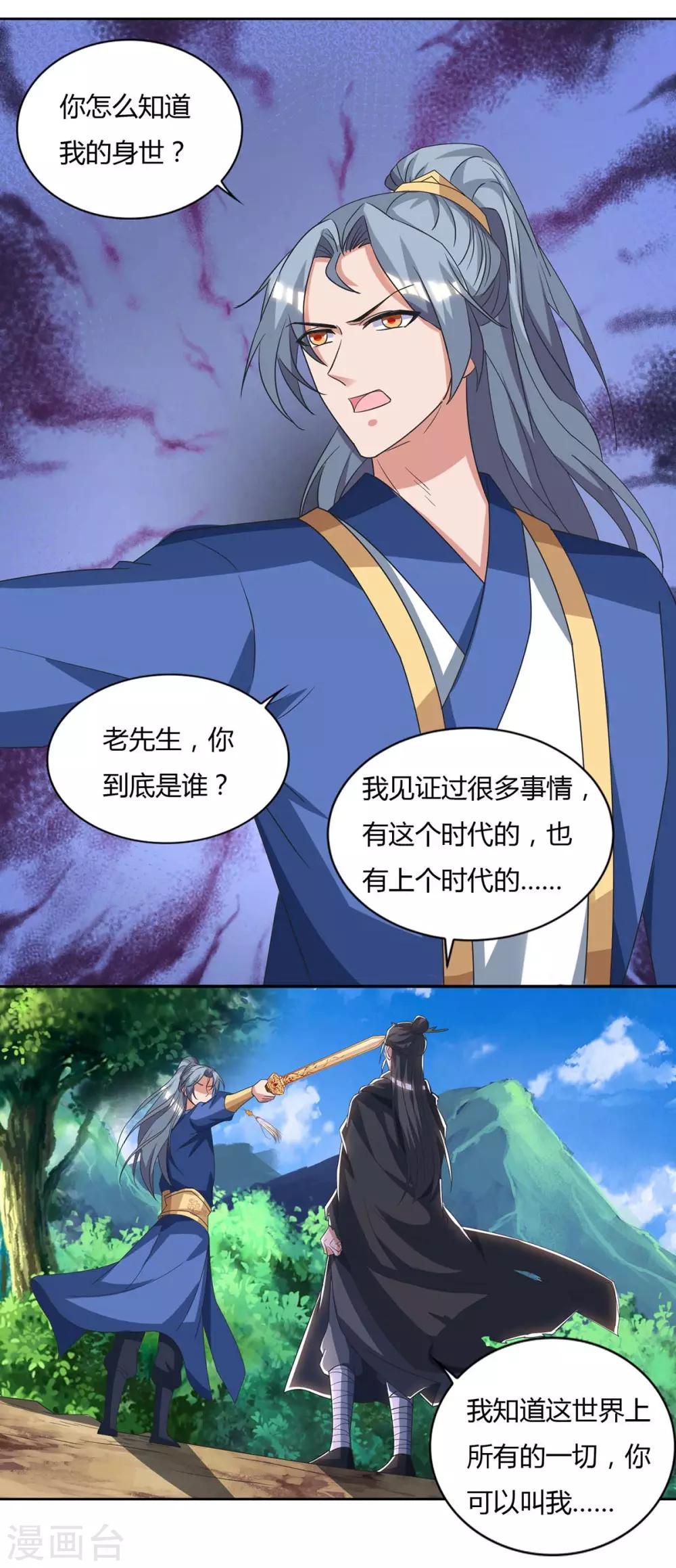 🍲重生八万年 第142话 古天机 第1页