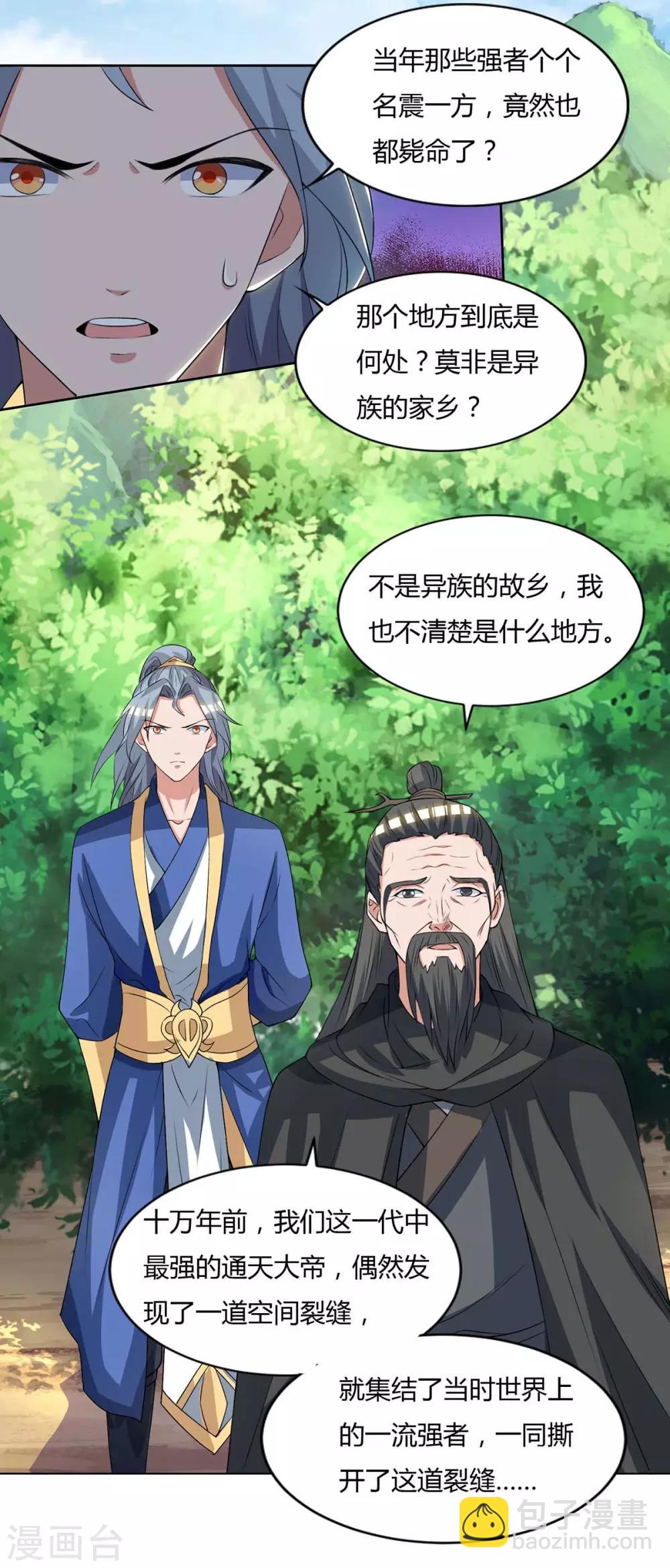 🍲重生八万年 第142话 古天机 第11页