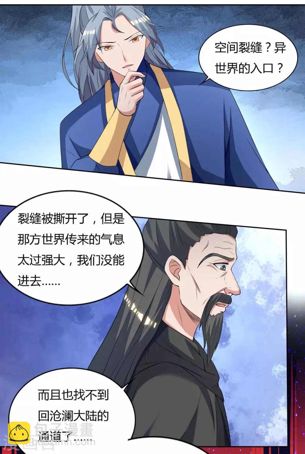 🍲重生八万年 第142话 古天机 第12页