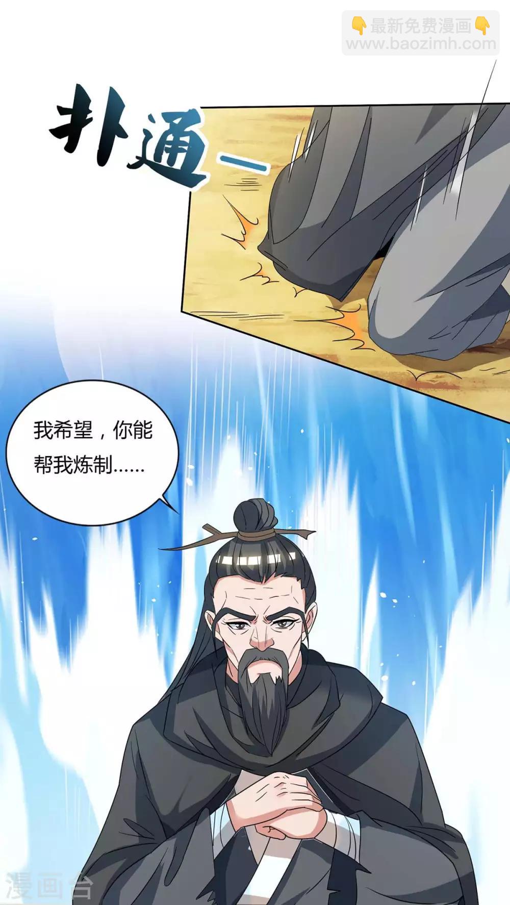 🍲重生八万年 第142话 古天机 第15页