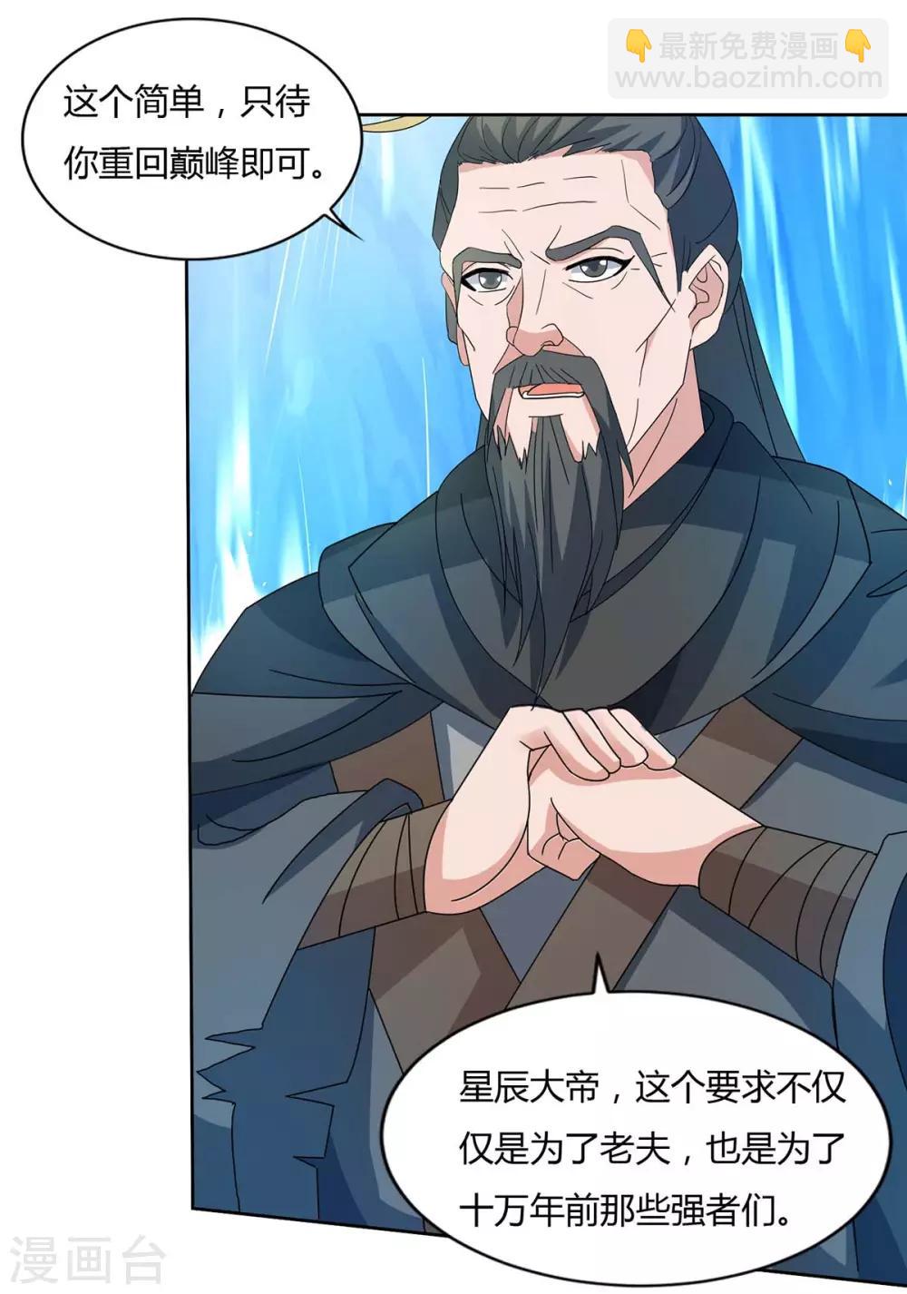 🍲重生八万年 第142话 古天机 第18页
