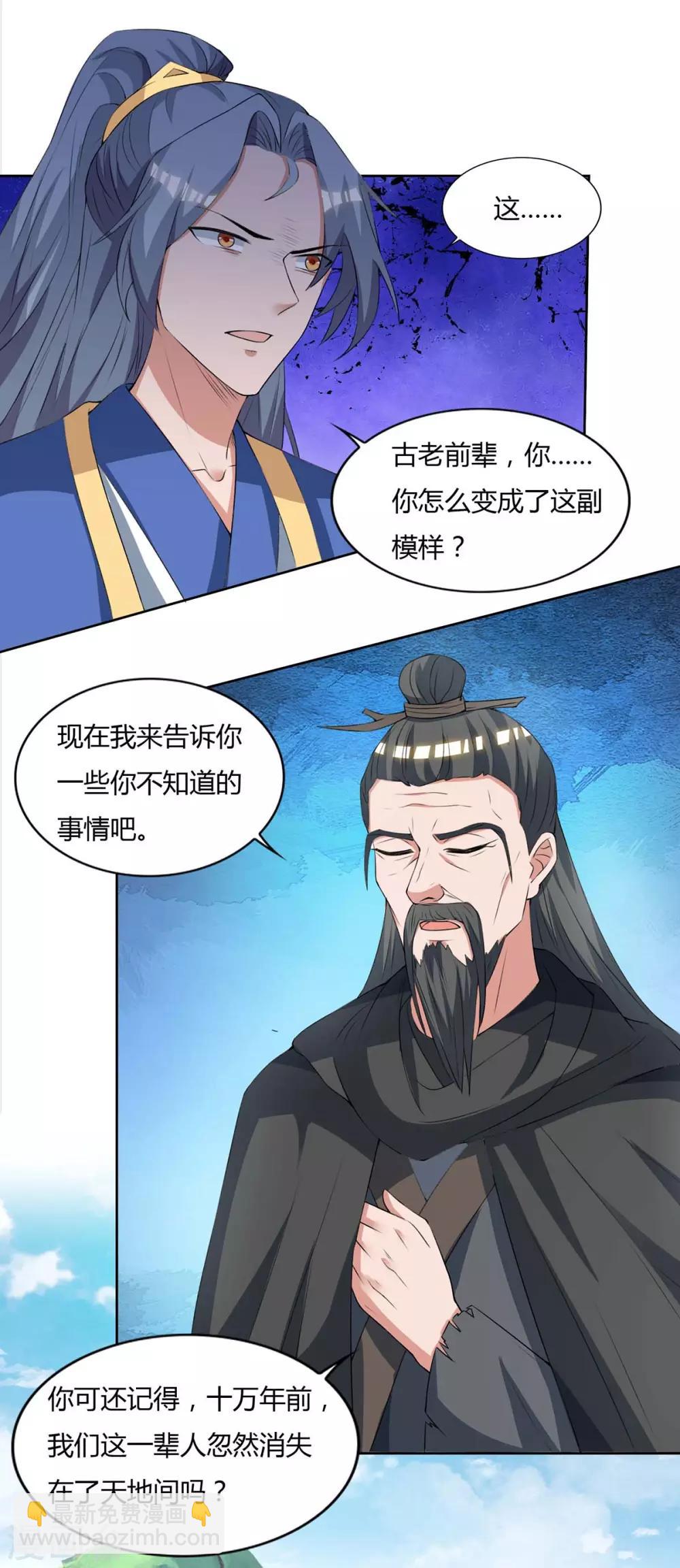 🍲重生八万年 第142话 古天机 第8页