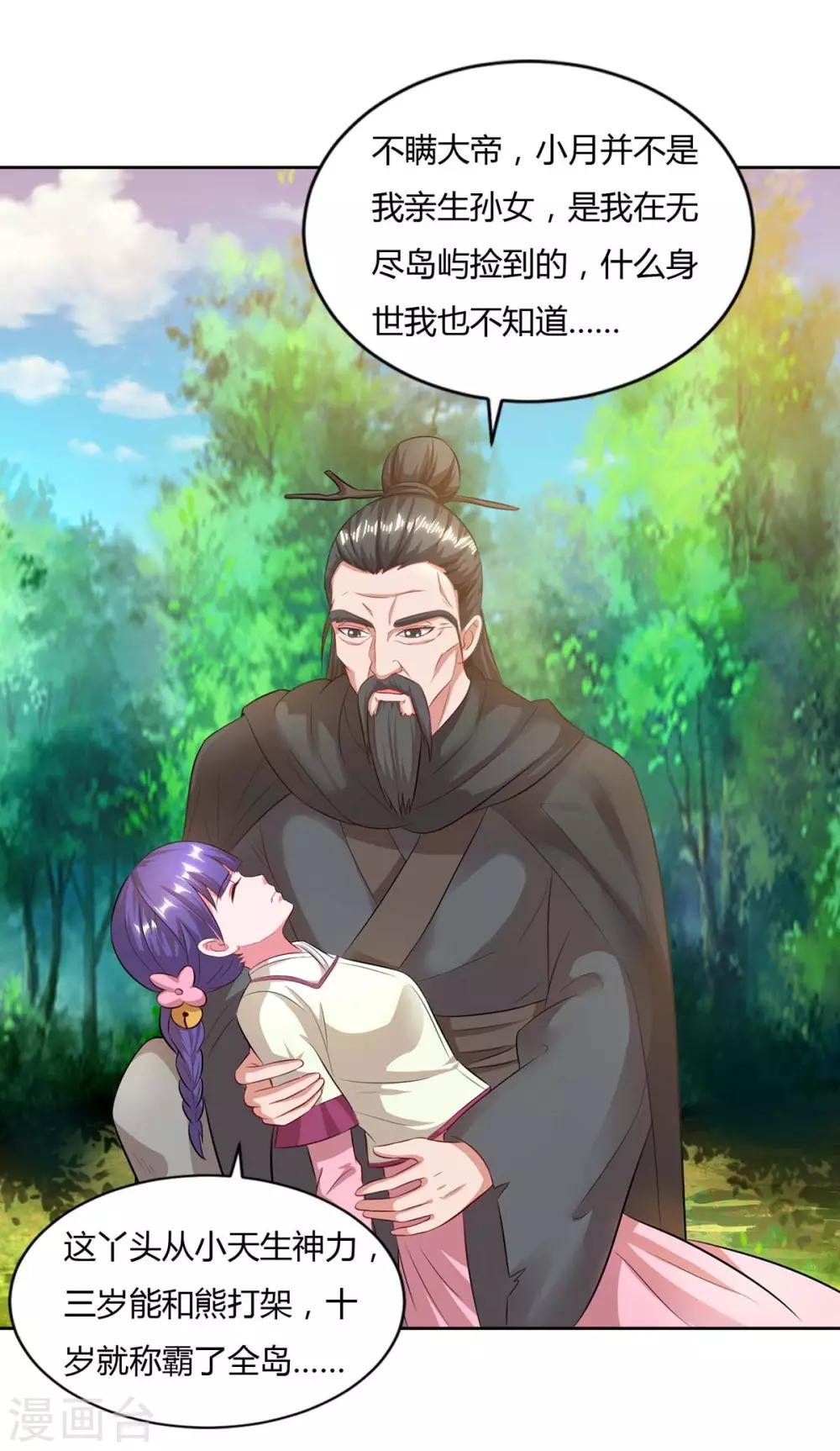 🍲重生八万年 第144话 江南 第1页